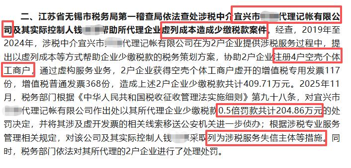 严查涉税中介开始!税局终于出手了!2026年起,多家中介实控人被判刑!- 大数跨境