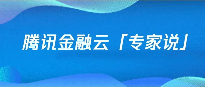 【专家说】尚朋帅：金融行业人脸核身应用：多风险因子分级认证防御新型Deepfake攻击