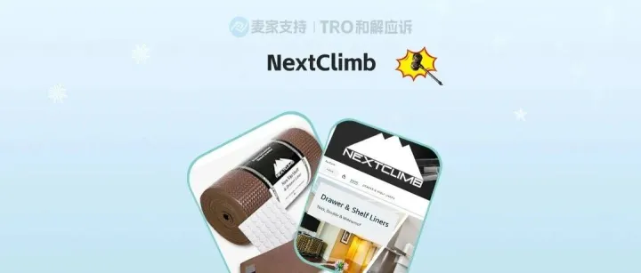 26-cv-02453，跨境卖家注意！Nextclimb商标已立案维权，106店面临TRO冻结风险！