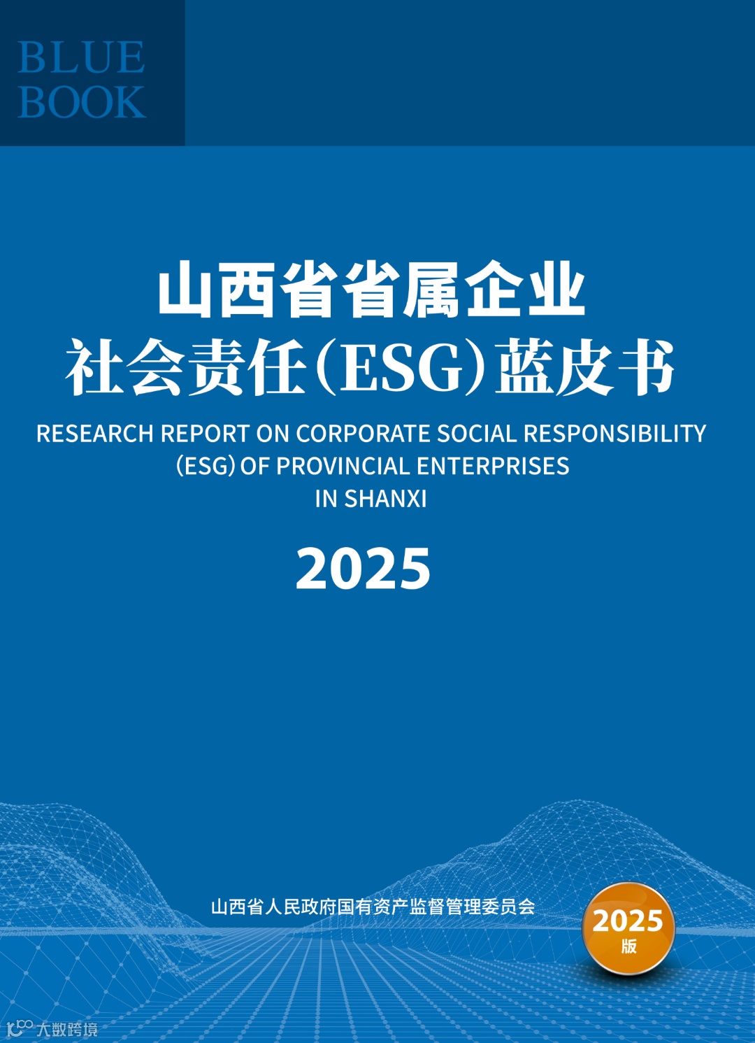 山西蓝皮书.png