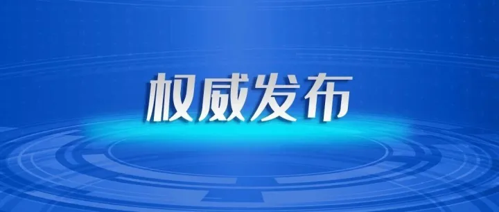 十部门发文推动低空经济标准体系建设