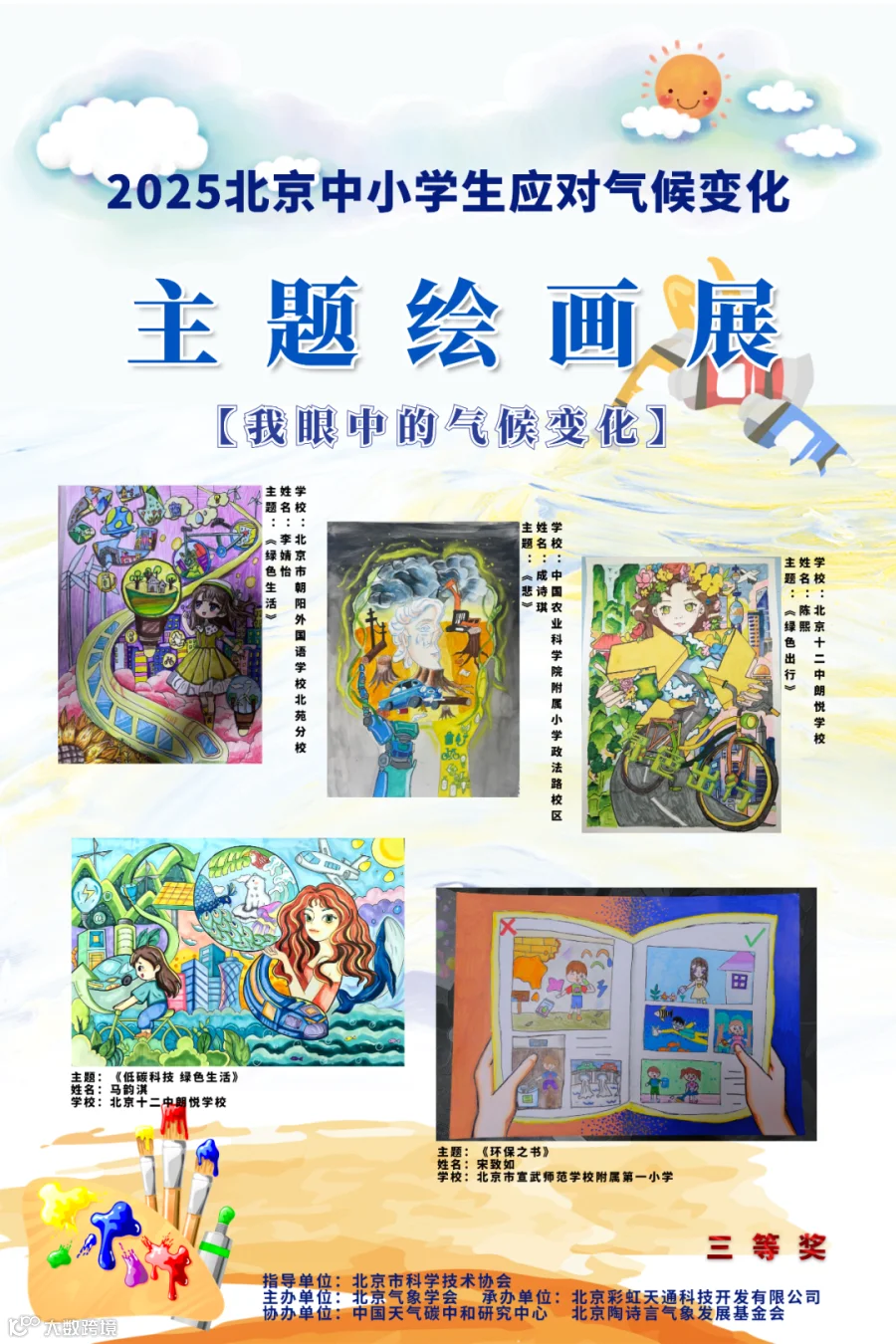 三等奖2_精灵看图.png