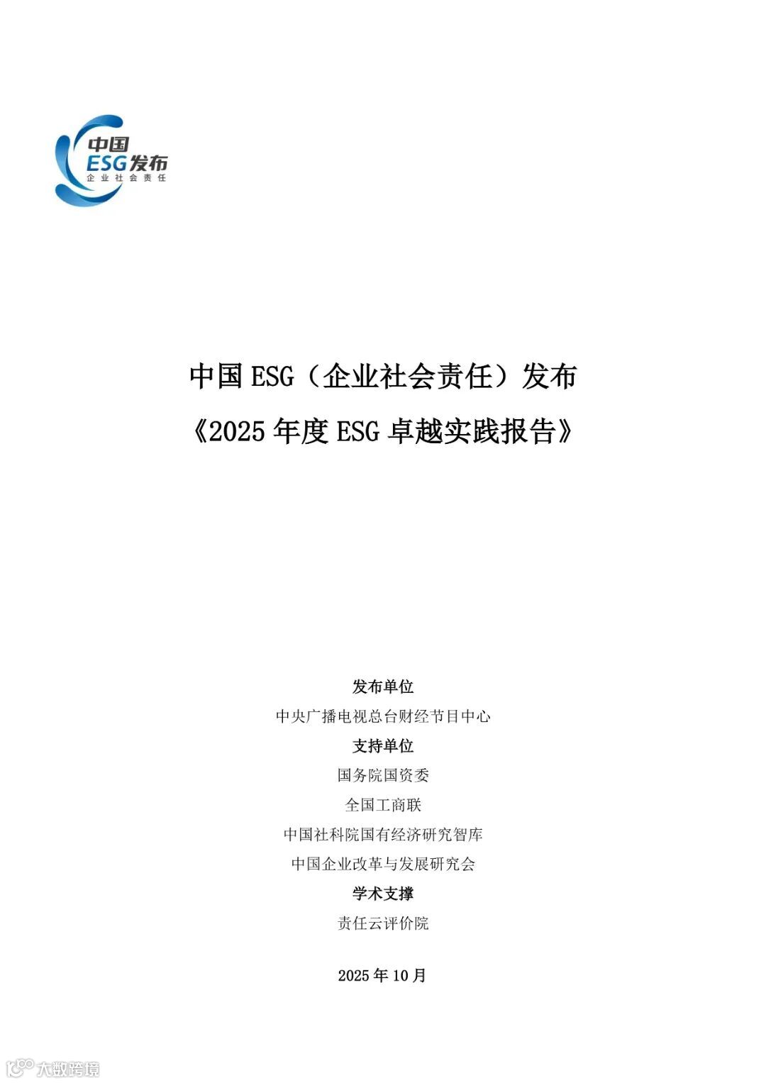 20251029【定稿】2025年度ESG卓越实践报告-1.jpg