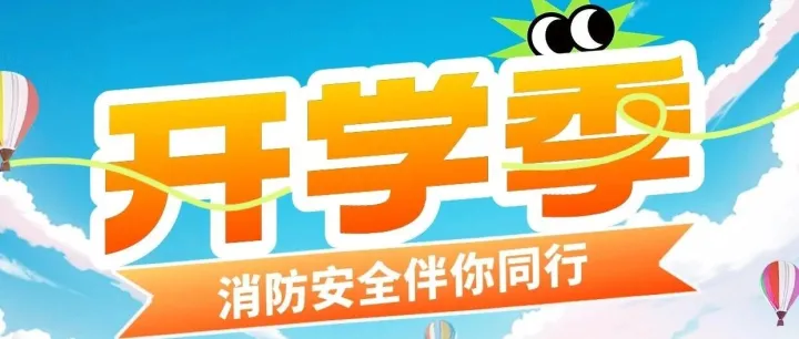 云南中小学开学时间安排发布，蓝朋友温馨提示