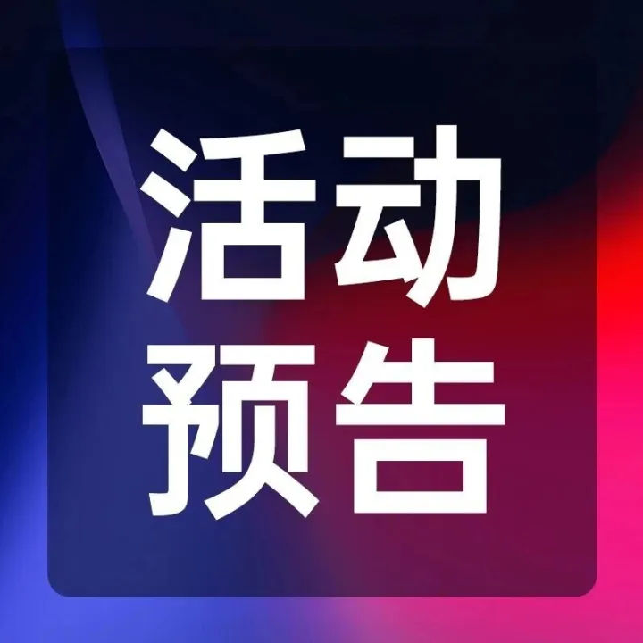 活动预告 | 2026 eMAG招商运营大会即将来袭