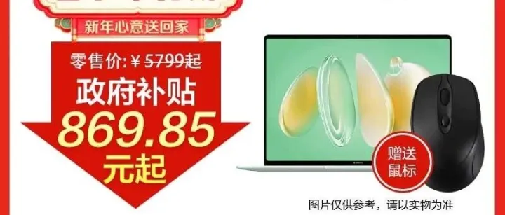 产品推荐｜春节不打烊，福利享不停！春节想换笔记本？来一码贵州，过年也能发~