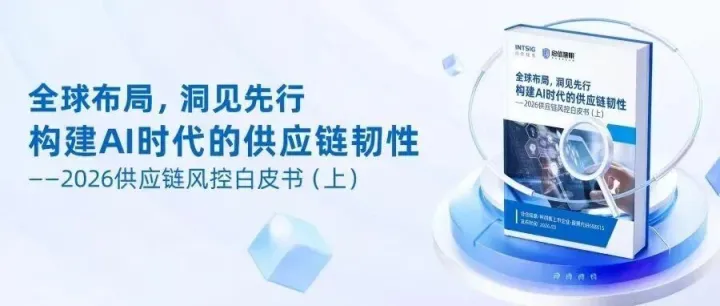 全球供应链“断链”危机下，你的风控体系还能撑多久？AI正在重构风控防线