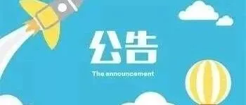 关于对那曲市2026年2月超期未进行待遇领取资格认证人员暂停发放养老待遇的公告
