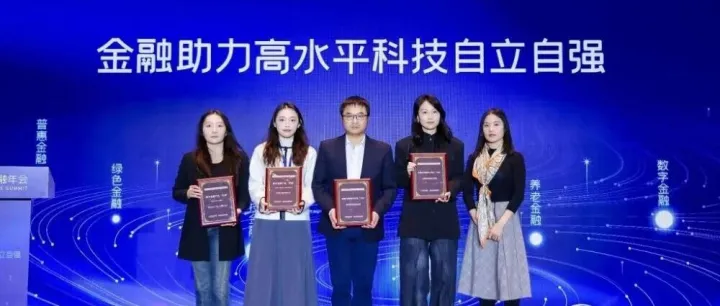 腾讯会议（金融版）斩获数字金融产品“先锋”奖！