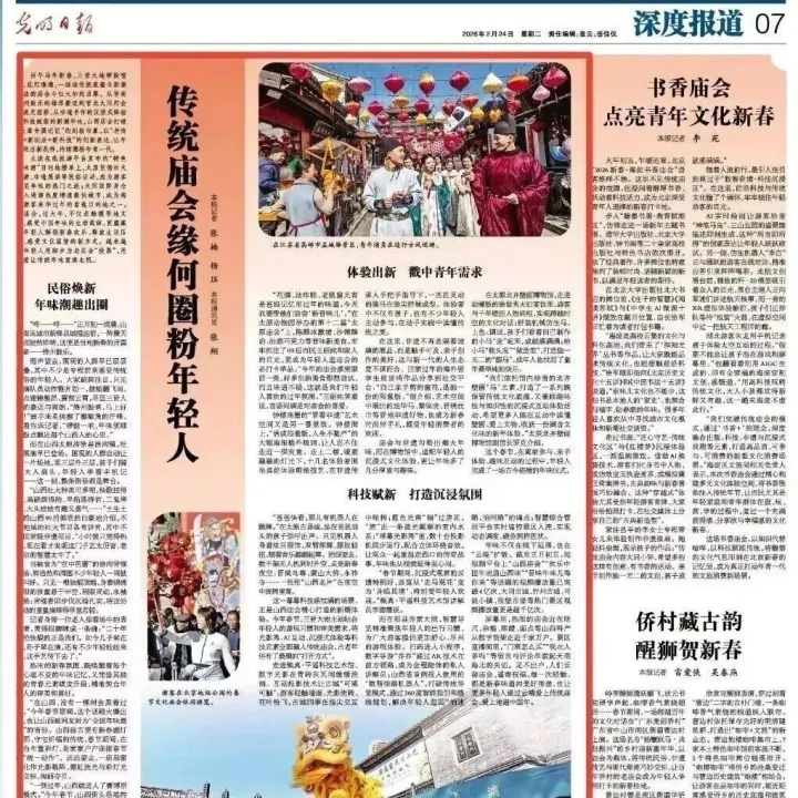 传统庙会缘何圈粉年轻人