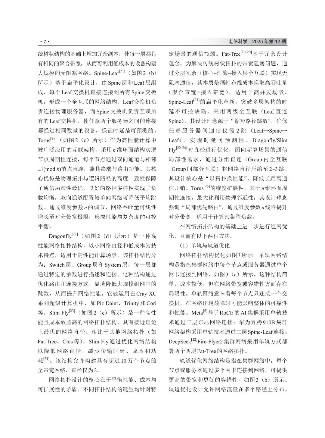 荐读 | 面向国产算力的超大规模智算集群网络：关键挑战、技术途径与发展趋势，附下载- 大数跨境