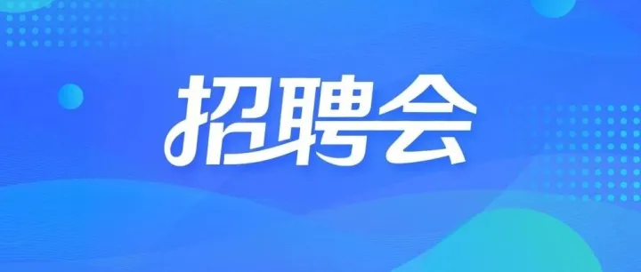 【“岗”好遇见你】2026年蒙自“春风行动”来啦！