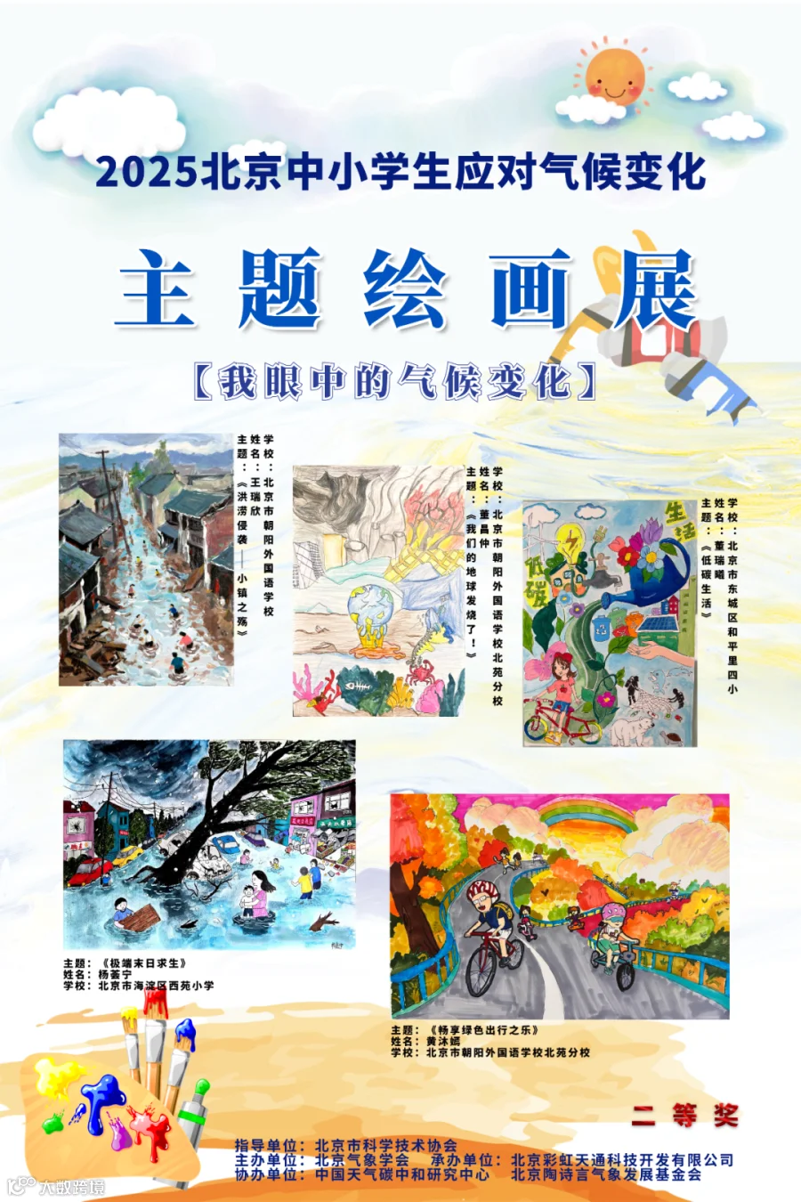 二等奖1_精灵看图.png
