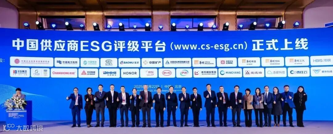 中国供应商ESG评级平台（www.cs-esg.cn）上线仪式.jpg