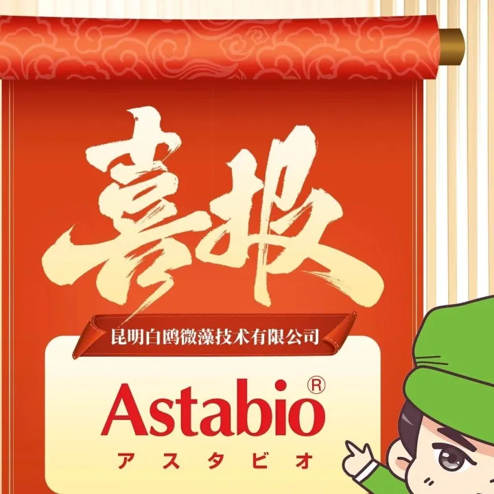 优秀展商推荐：昆明白鸥微藻技术有限公司