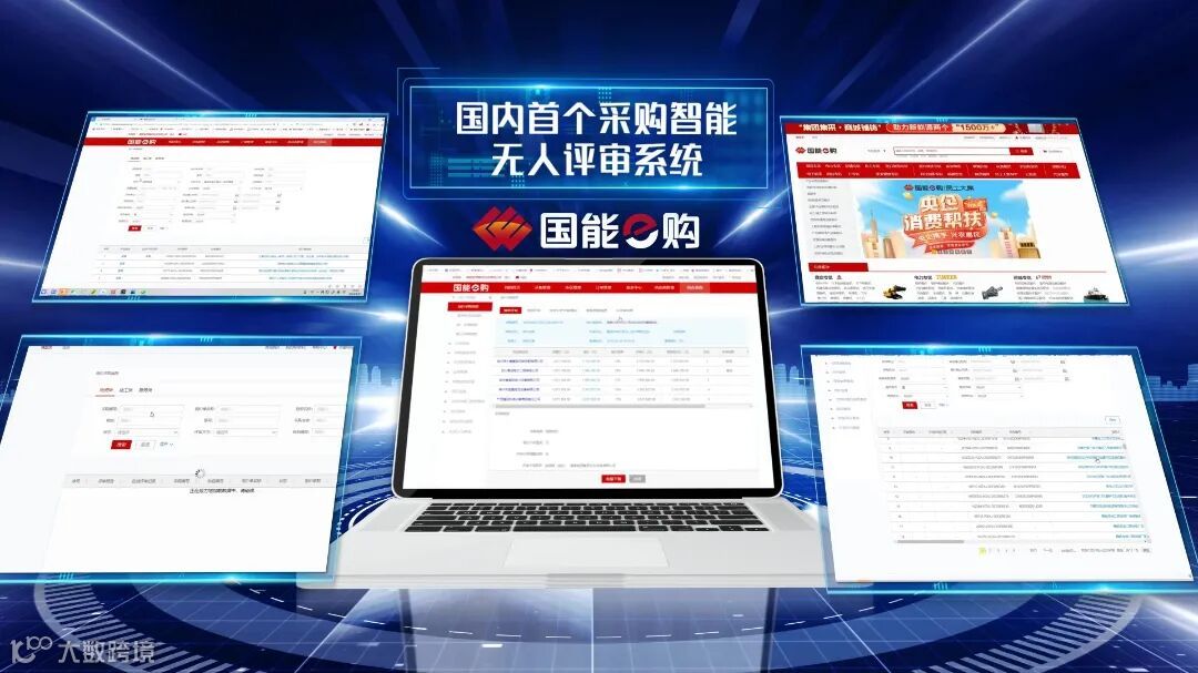 图2 国内首个采购智能无人评审系统.jpg