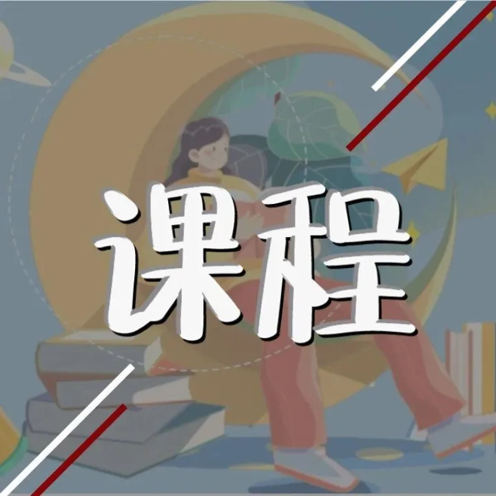 招生通知 | 提升接案能力与预防咨询脱落实务工作坊（线上课程＋回放）