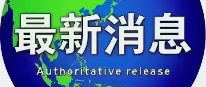 2026年政府工作报告，一图速览！