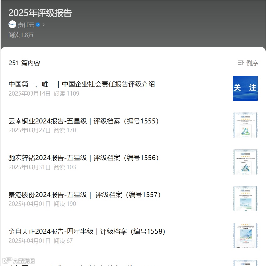 11-扫码查看责任云微信公众号“评级档案”专栏1.png