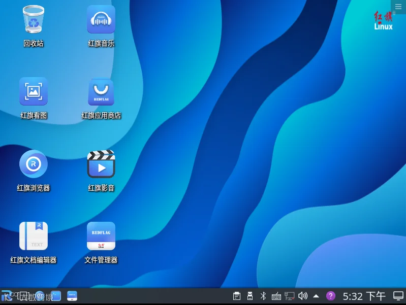 红旗linux桌面操作系统v11