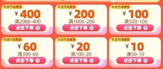 年货节｜补贴倒计时6天！年货节消费券告急，爆款好物手慢无！