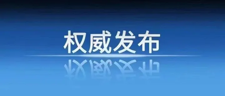 喜报！曲周县教育体育局入选省级试点