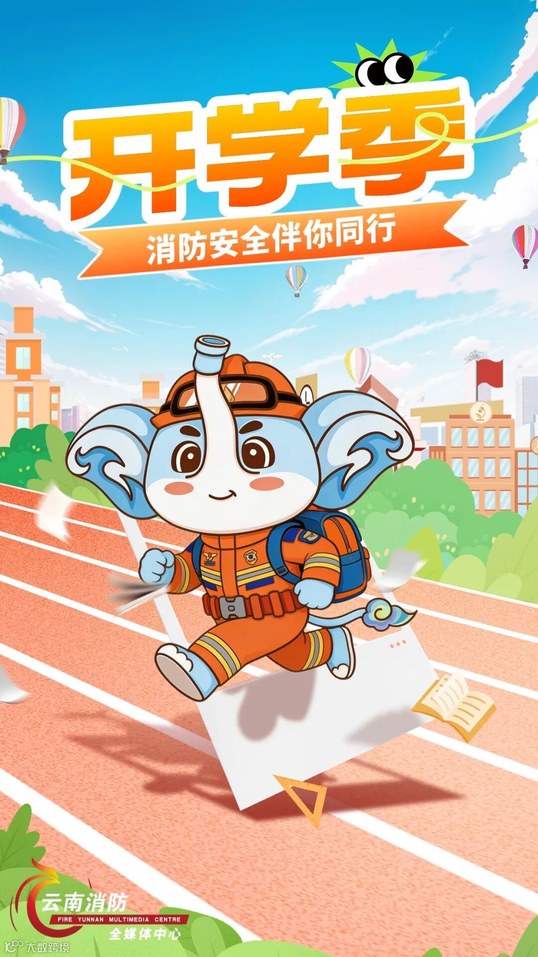 春季開學季開學通知祝福全屏海報AIGC (1).jpg