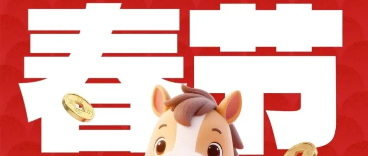 正月初一拜大年，一码贵州与你有约下一程