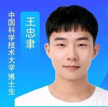 特邀嘉宾｜中国科学技术大学王忠聿博士分享：绿色浮选体系的开发及其在高纯石英分离的应用