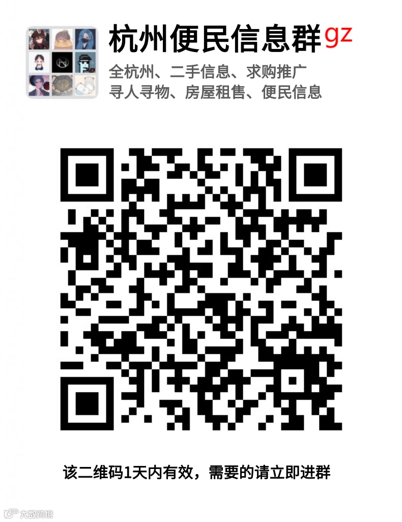 杭州便民群带点微关注.png