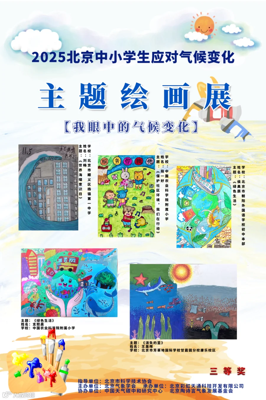 三等奖3_精灵看图.png
