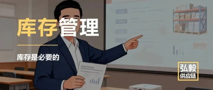 库存的基本介绍，种类和功能