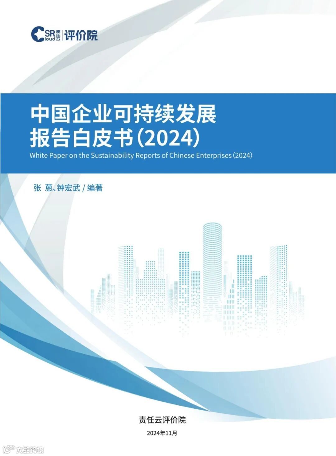 14-《中国企业可持续发展报告白皮书（2024）》展示参评企业优秀报告1.jpg
