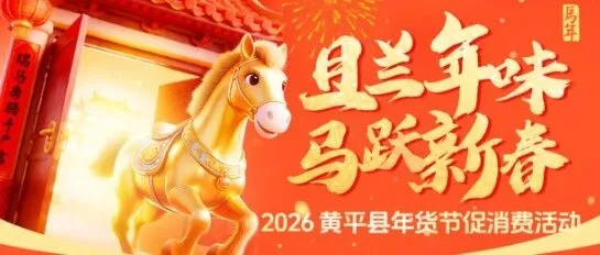 @黄平县的小伙伴！别忘了这波消费券活动，至高补贴1500元