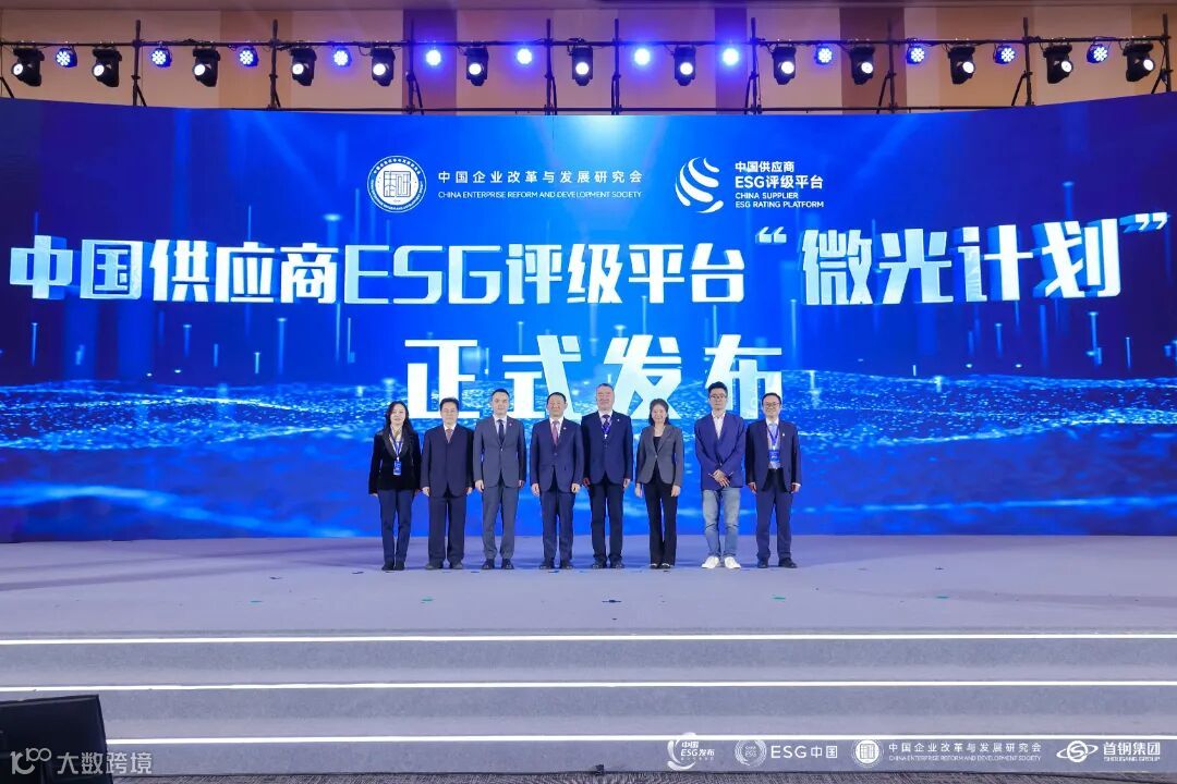 中国供应商ESG评级平台“微光计划”.jpg