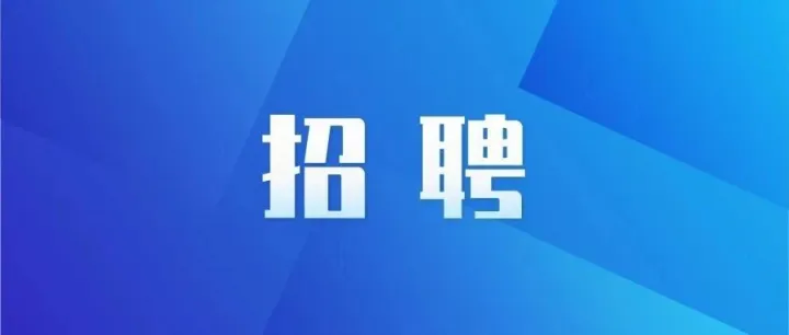 <em>定西</em>新众创人力资源有限公司招聘简章
