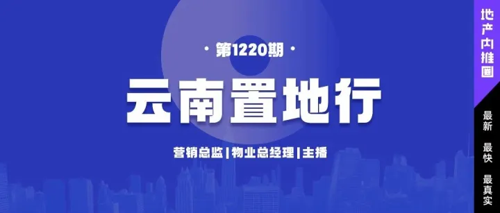 【云南置地行】急聘专场 | <em>丽江</em>（0206）