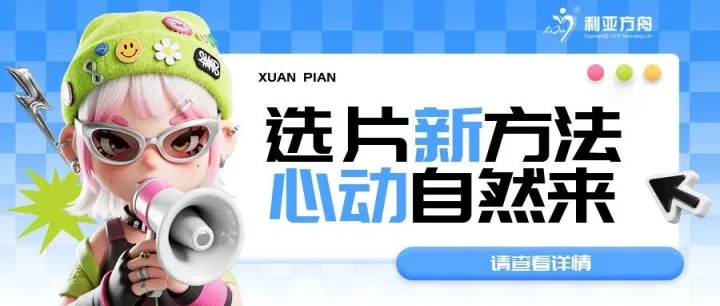 一键交付，满意定格：选片后让客户不再反悔的智能妙招