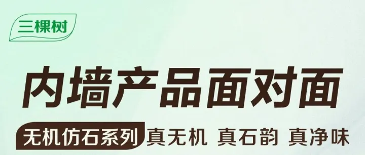 直播预告｜产品面对面：破解墙面安全与美学的终极难题