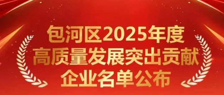 四企上榜！包河城投园区企业荣登高质量发展突出贡献名单
