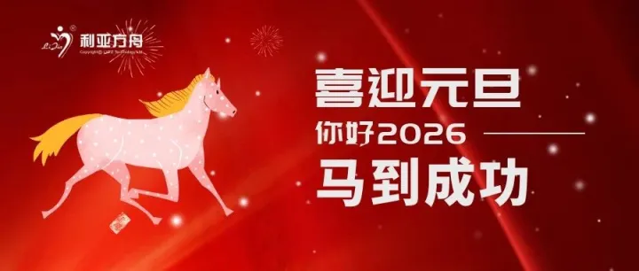 2026马年开新篇！摄影门店“海螺云”管理快人一步，业绩一马当先
