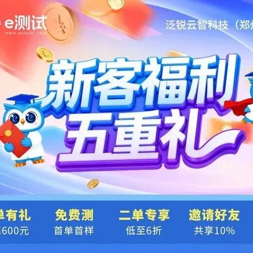 新客福利，五重礼！