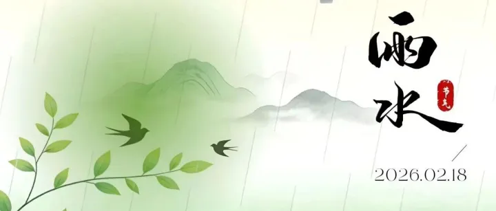 雨润新芽，蓄势待发