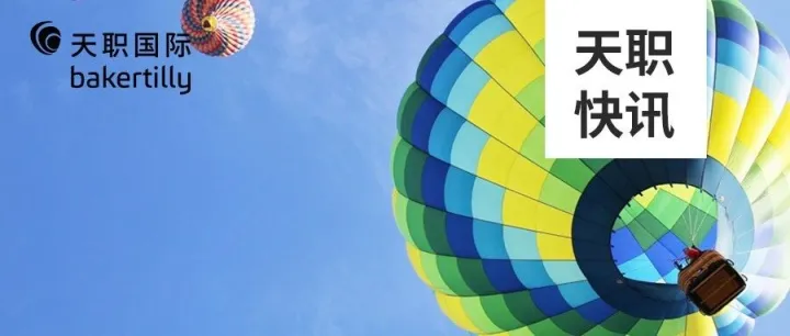 荣膺国资委优秀课题，“数据要素X”央企范式跃迁 | 天职国际携手国机集团荣膺国资委2025年度优秀课题，数据要素咨询服务纵深拓新局