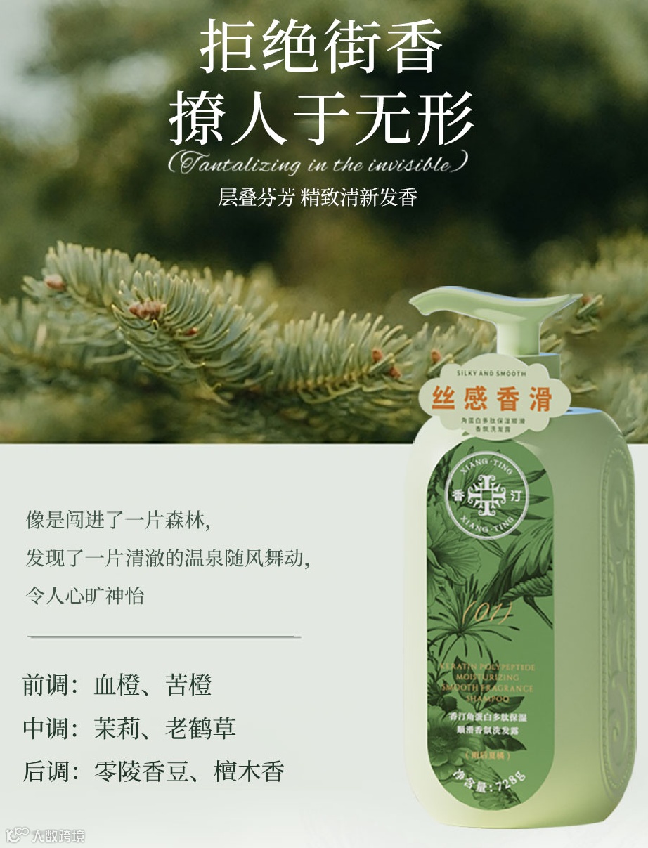 香汀角蛋白多肽保湿顺滑香氛洗发露_13.jpg