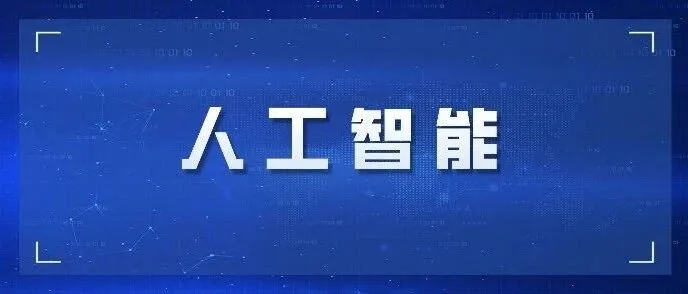 两会盘点 | 十五五规划 “人工智能、数据要素、数字化” 内容摘录