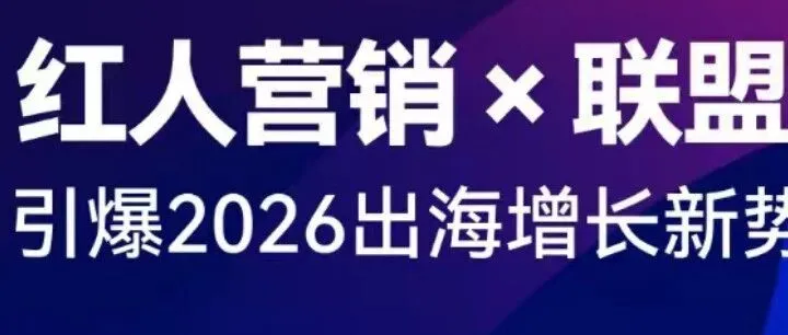 我对“站外”的一次认知升级：从多出单，到做品牌