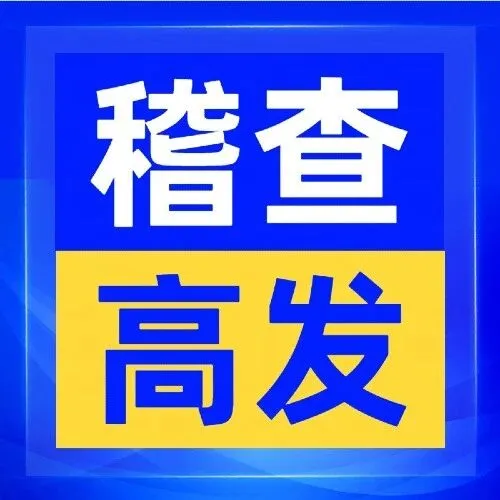 英国<em>税务</em>稽查越来越严，<em>税务</em>不合规代价有多大？