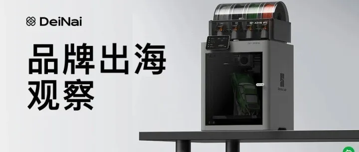 从极客到家庭用户，拓竹如何重塑3D打印的消费逻辑？