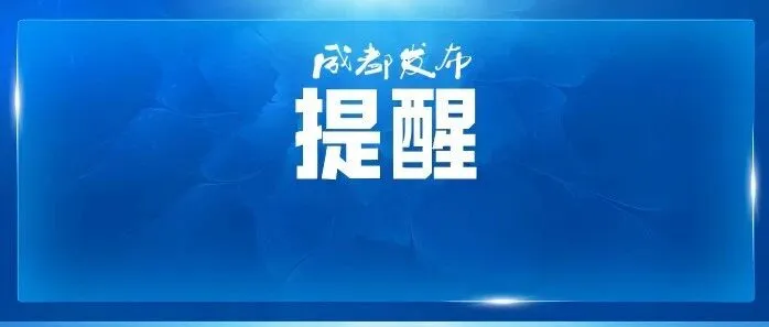 成都⇌<em>雅安</em>便民快巴来了！1月16日开行